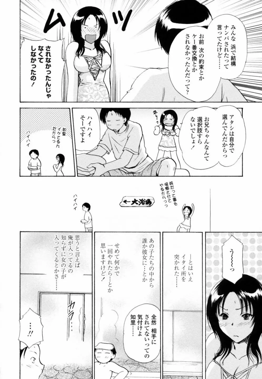 ハニ♥カム Page.72