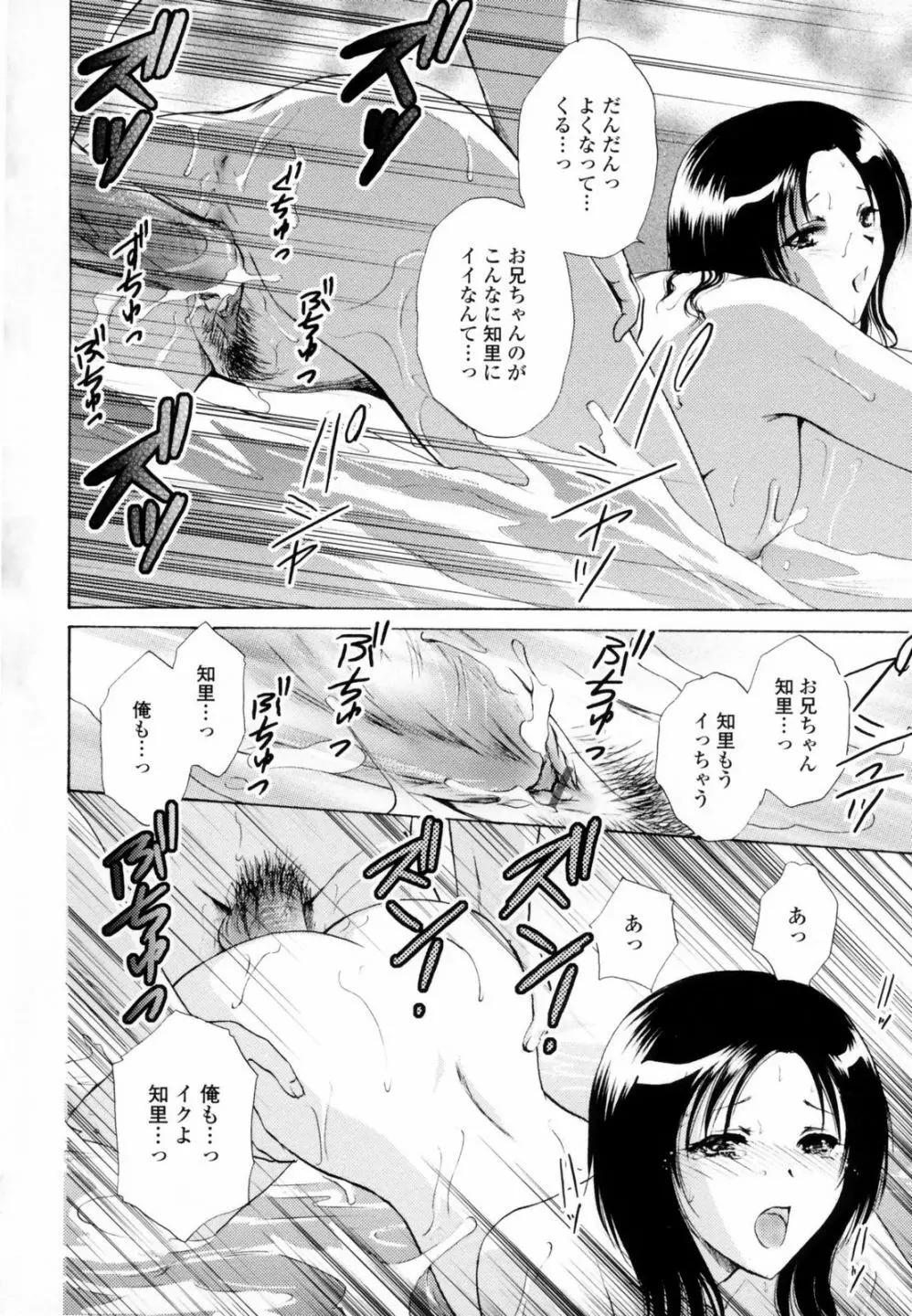 ハニ♥カム Page.86