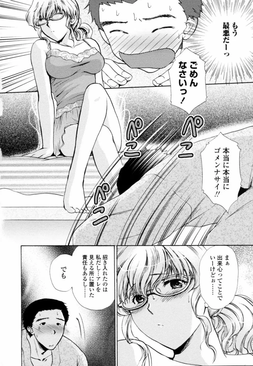 ハニ♥カム Page.94