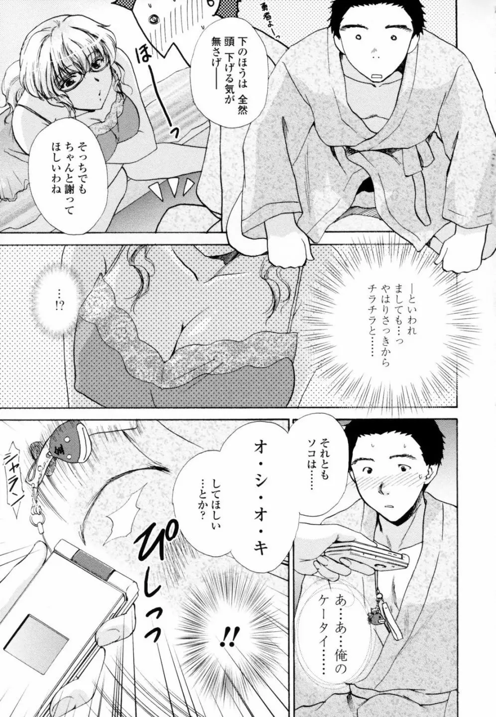 ハニ♥カム Page.95