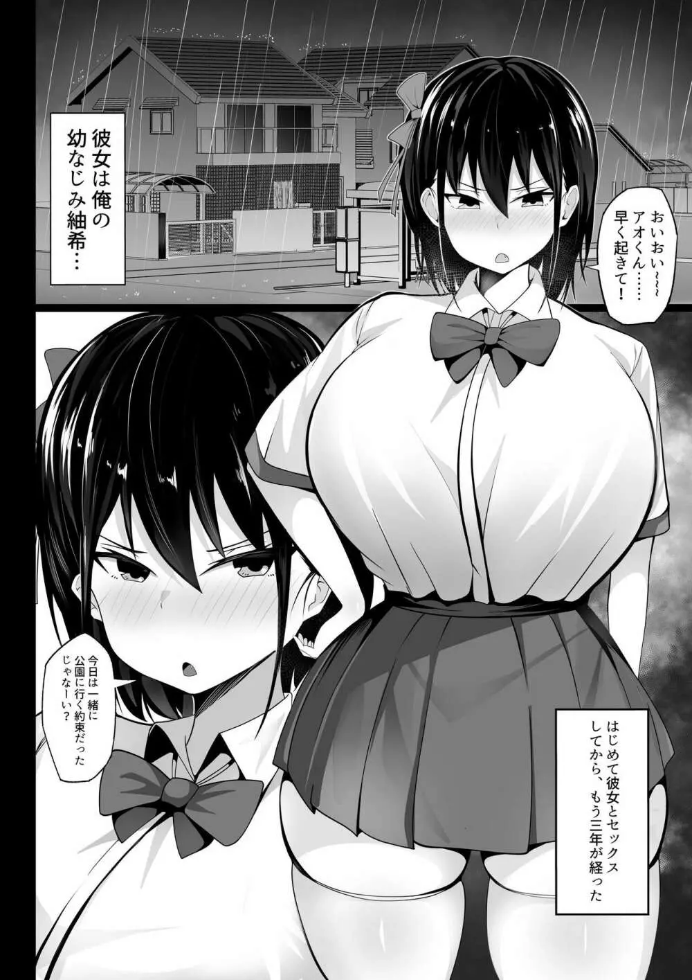 幼馴染の巨乳定食 Page.5