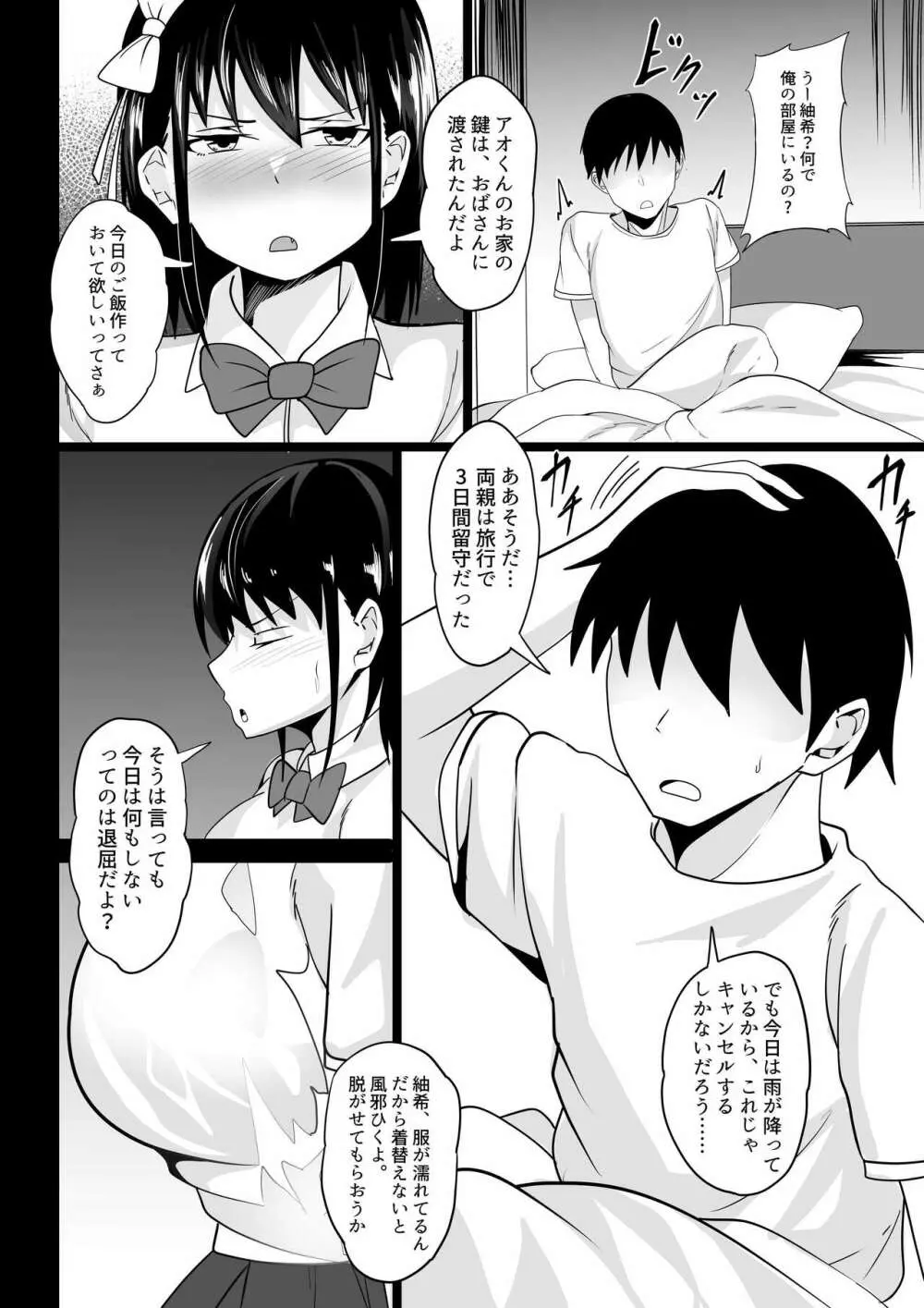 幼馴染の巨乳定食 Page.6