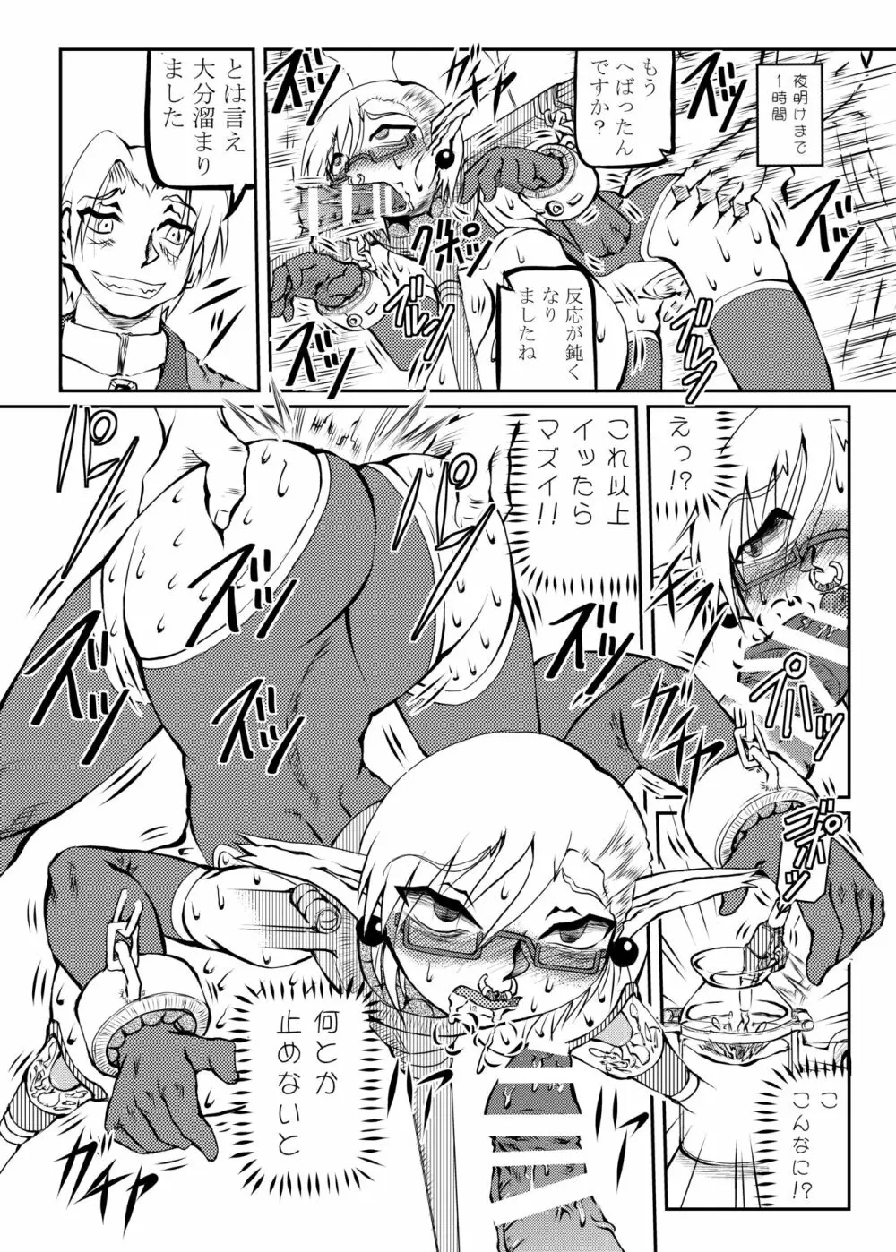 魔術師ココの受難 Page.20