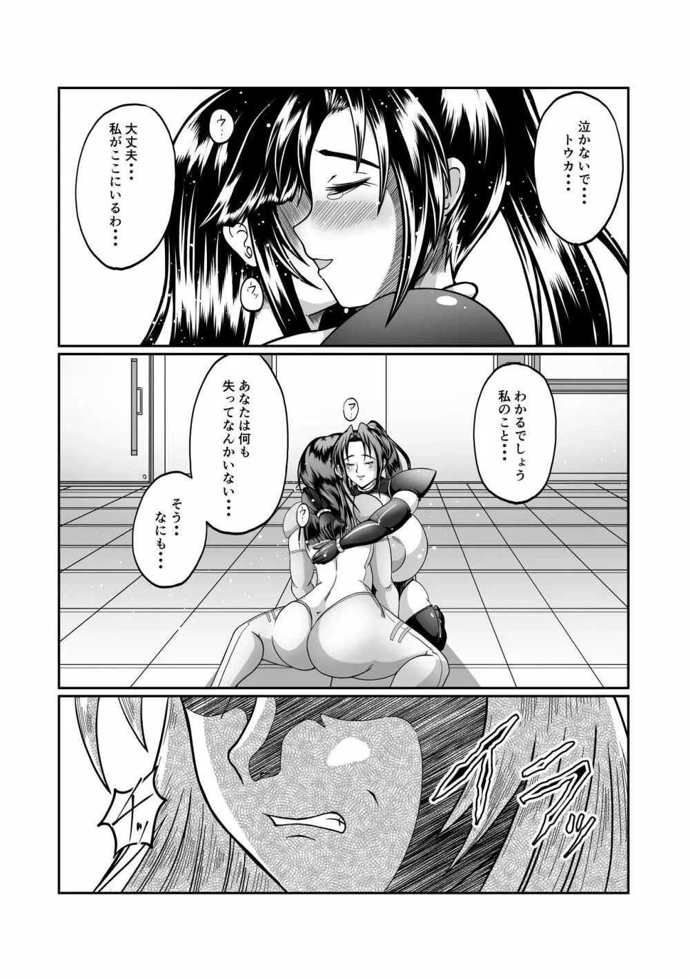 スパイ散華─淫蜜に這い寄る触手─ Page.19