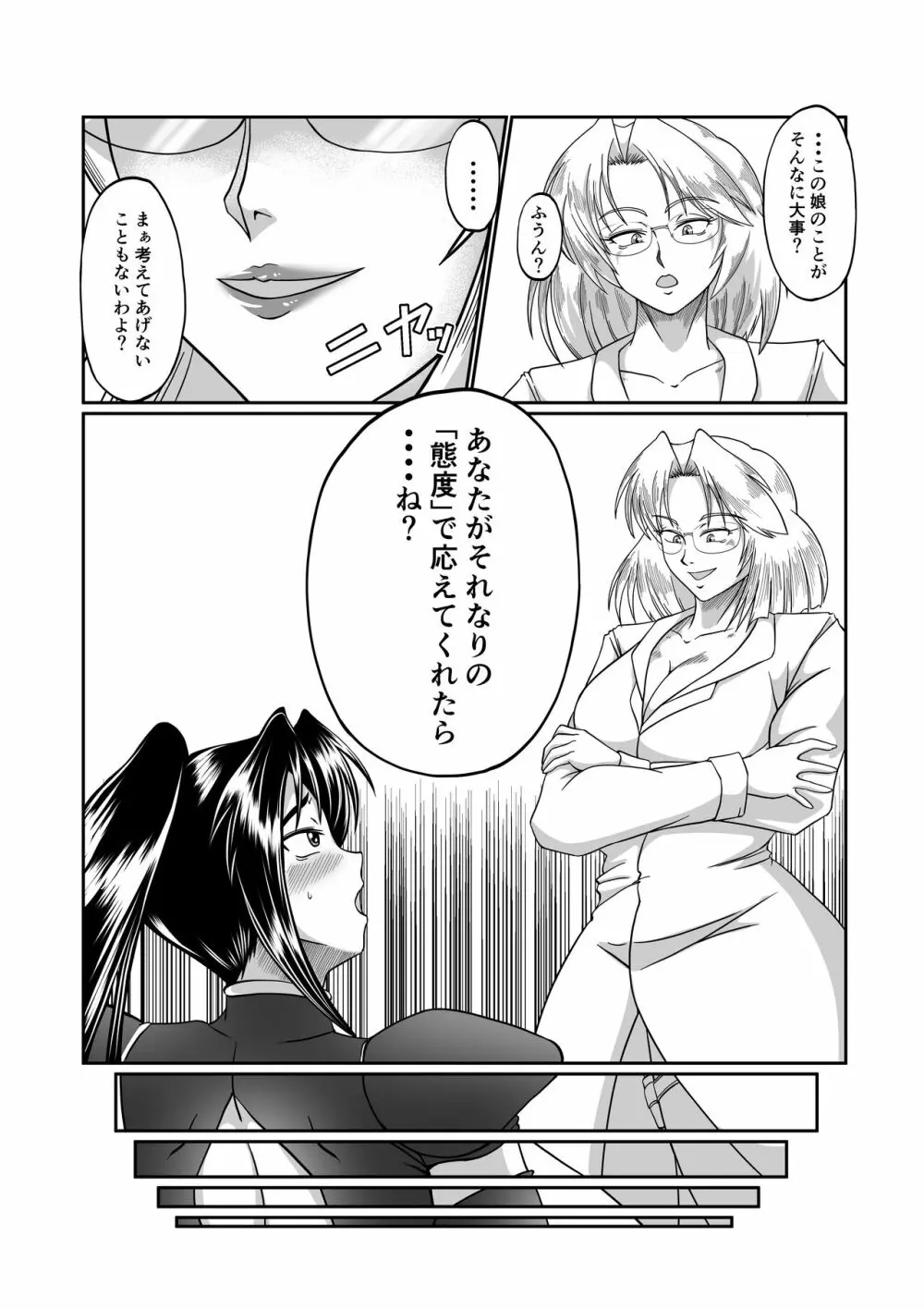 スパイ散華─淫蜜に這い寄る触手─ Page.23