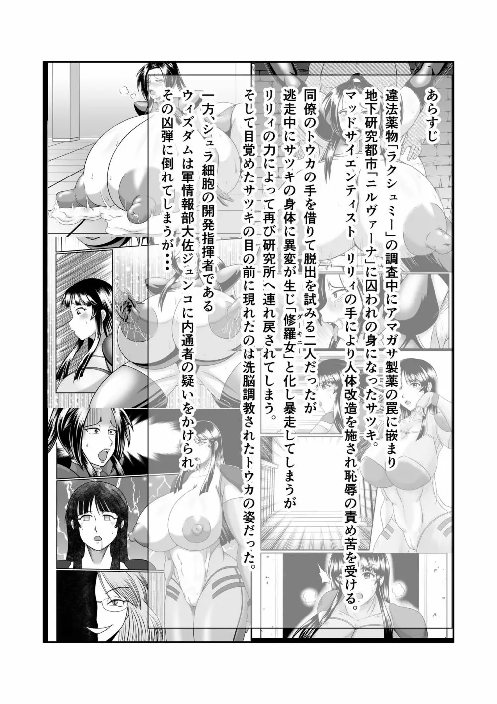 スパイ散華─淫蜜に這い寄る触手─ Page.3