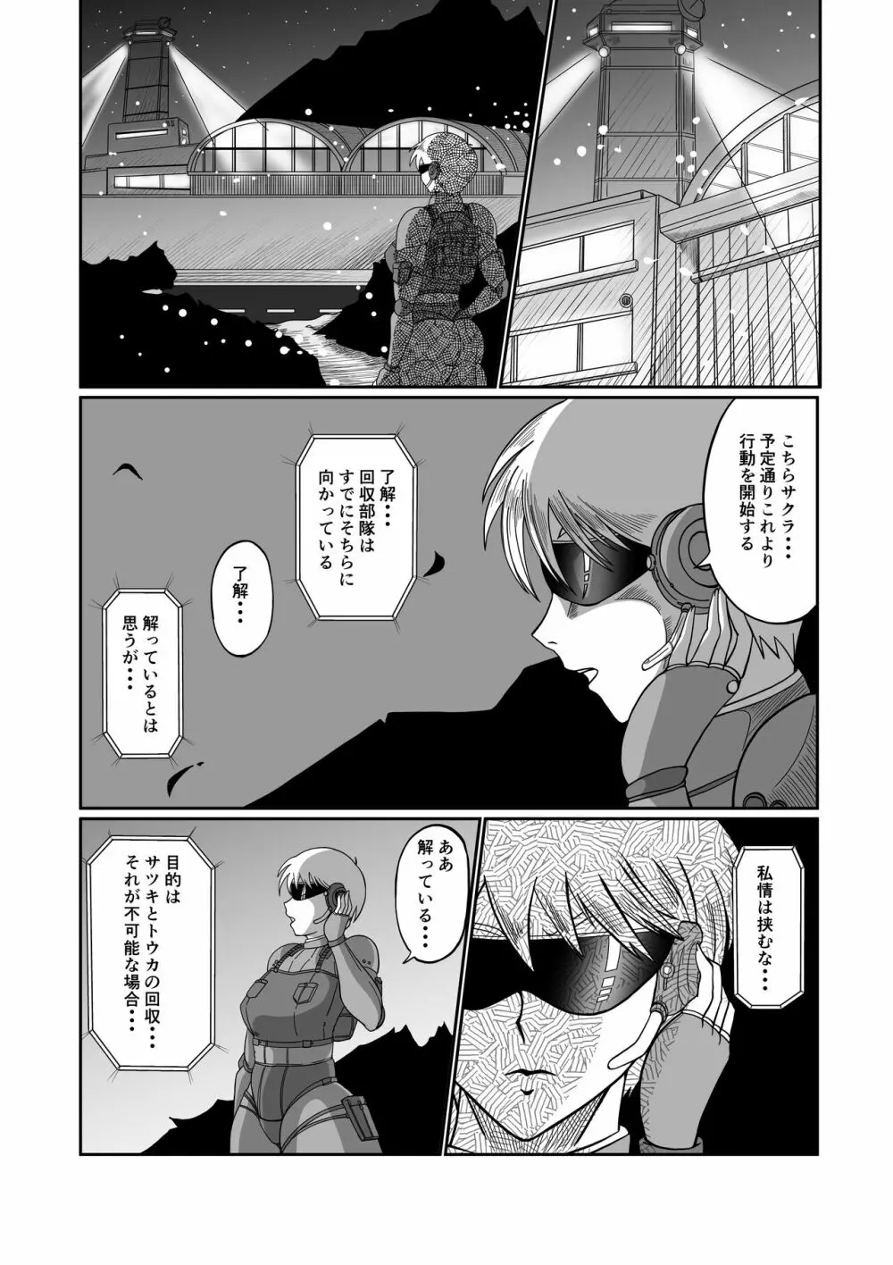 スパイ散華─淫蜜に這い寄る触手─ Page.5