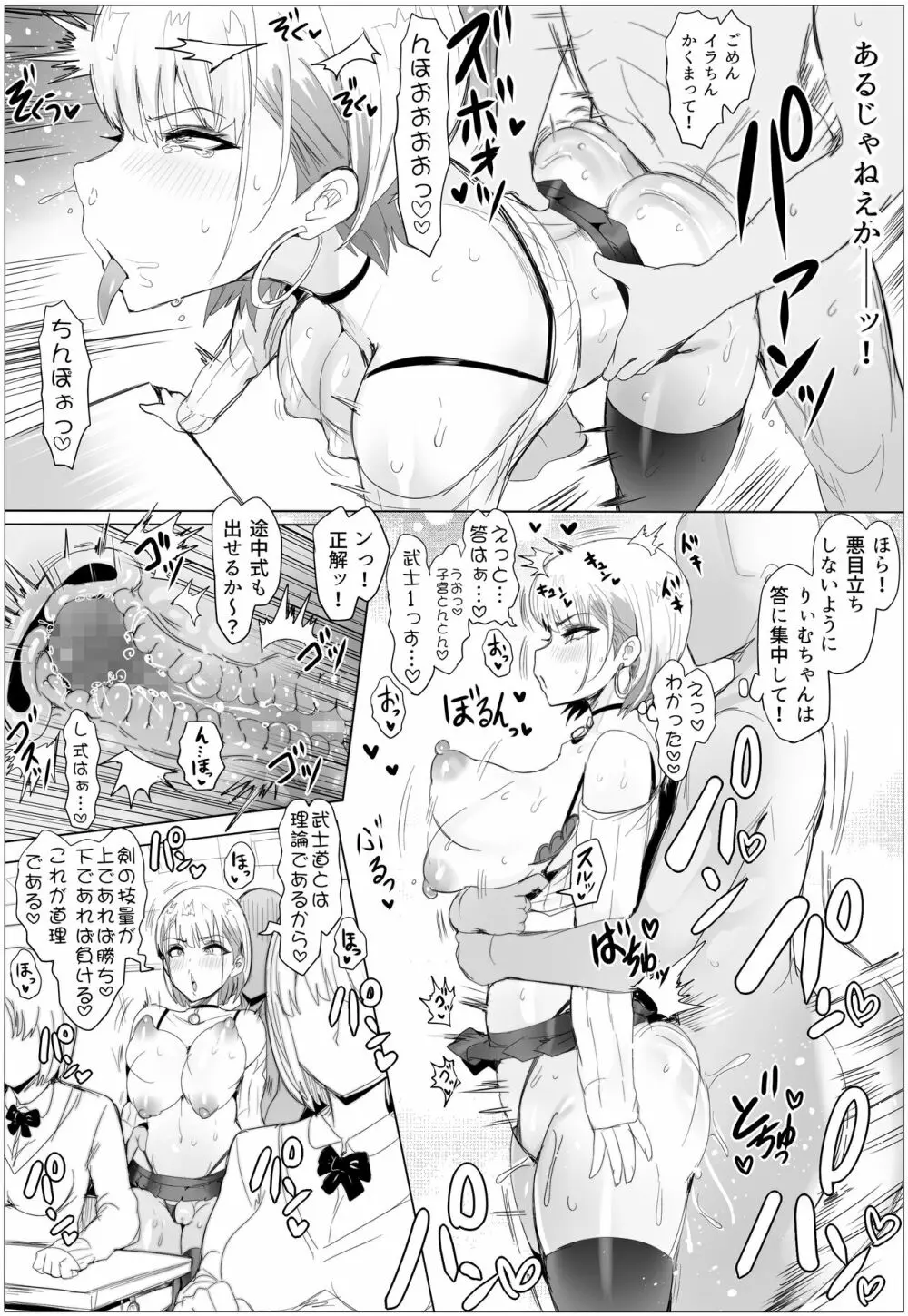 なんでも許しちゃうりぃむちゃん2 Page.11