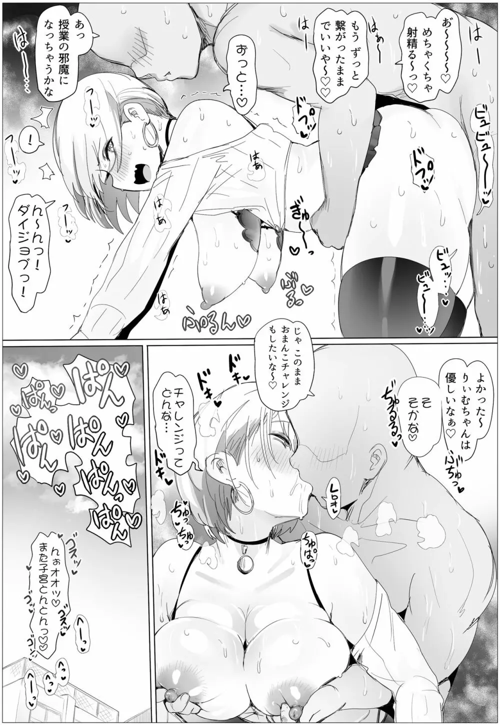 なんでも許しちゃうりぃむちゃん2 Page.13
