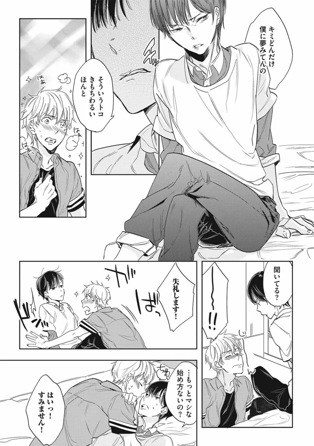 クズ作家の飼いならし方【R18版】 Page.103