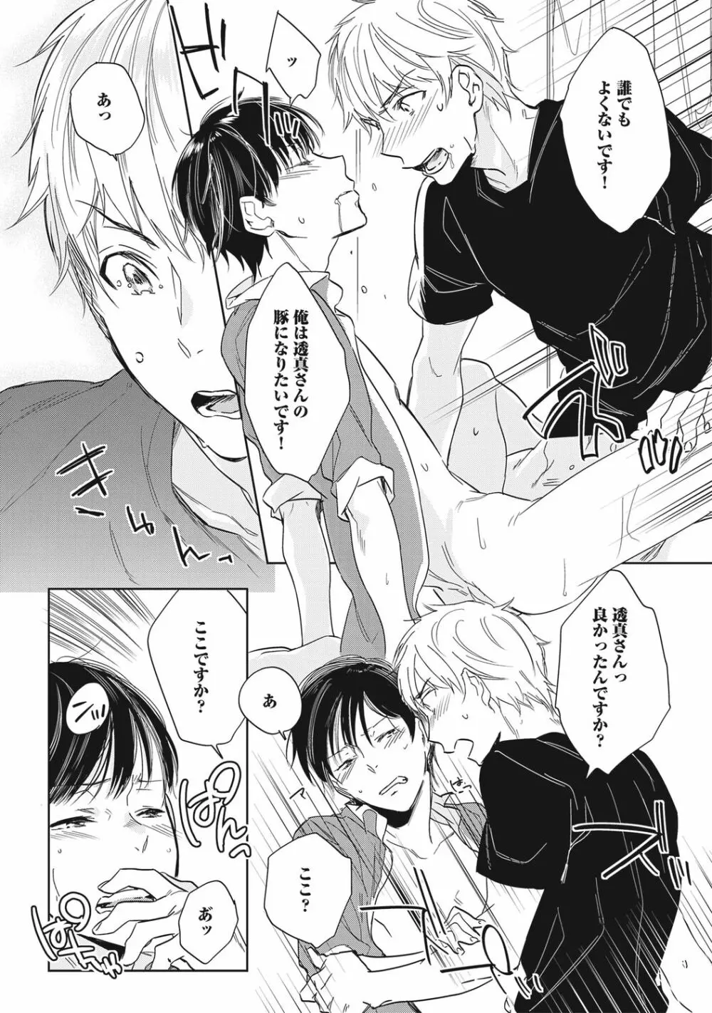 クズ作家の飼いならし方【R18版】 Page.108