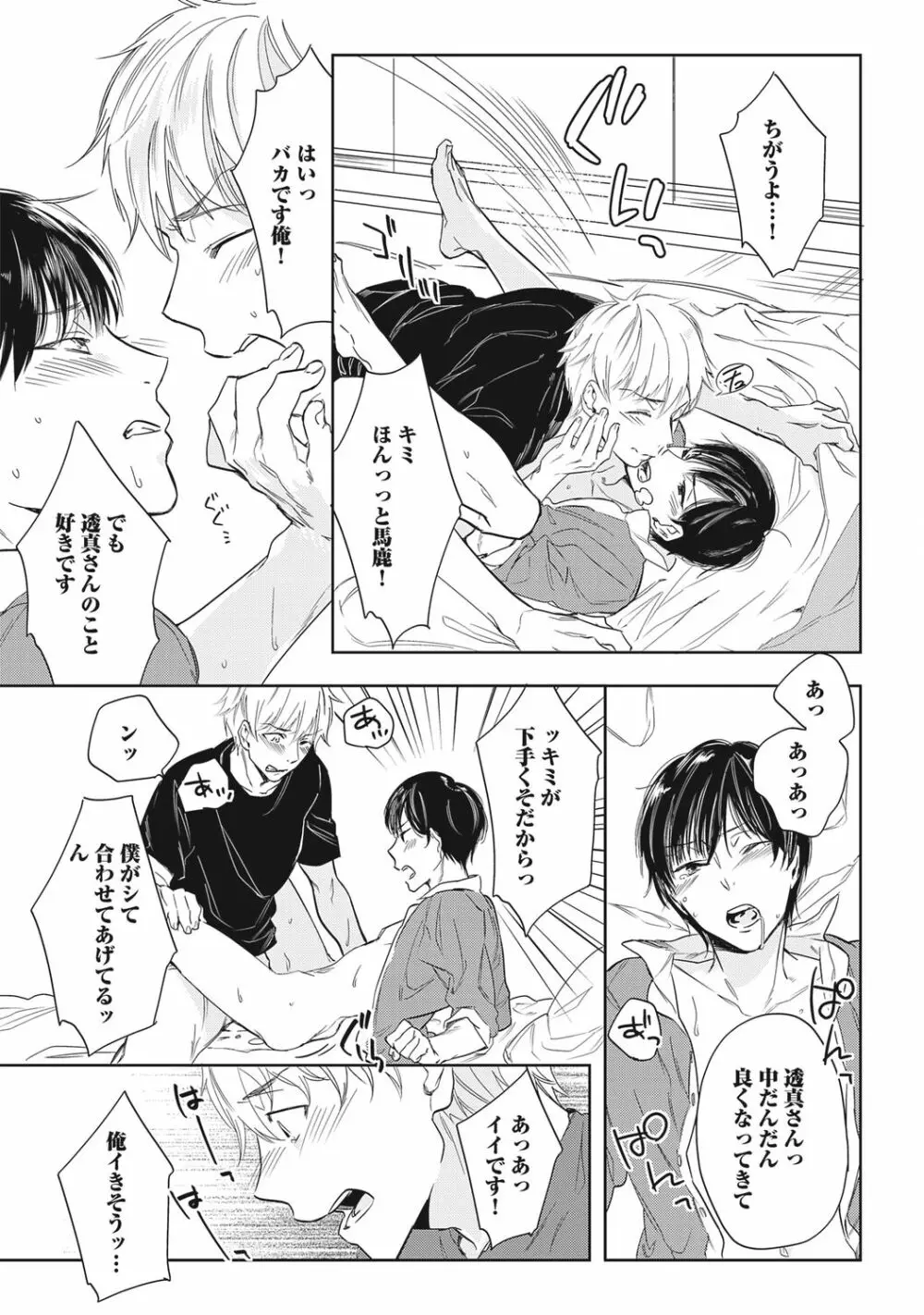 クズ作家の飼いならし方【R18版】 Page.109