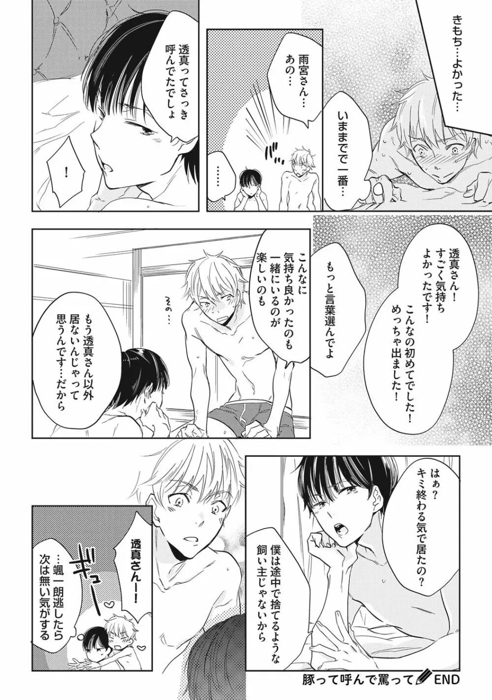 クズ作家の飼いならし方【R18版】 Page.112