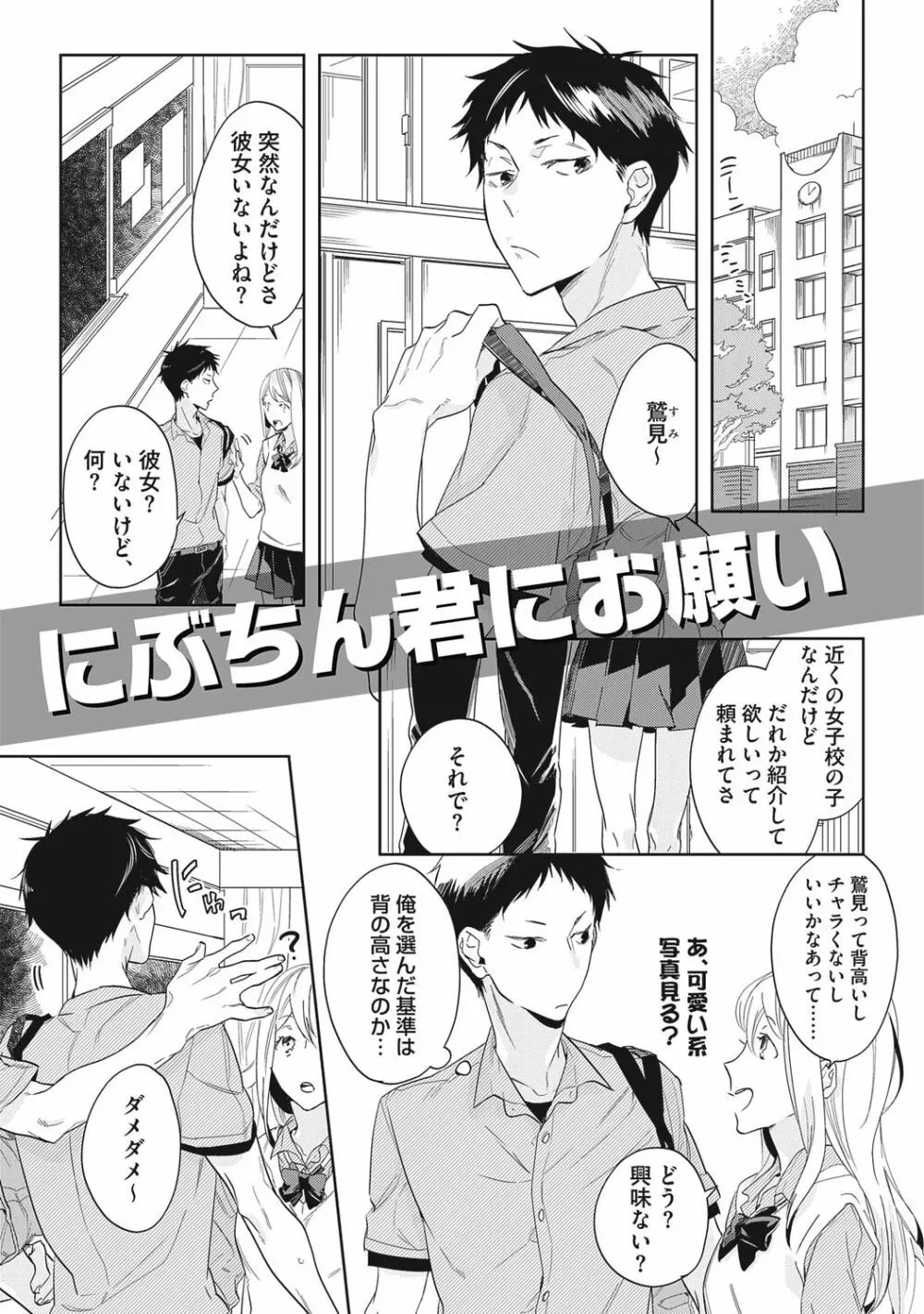 クズ作家の飼いならし方【R18版】 Page.113