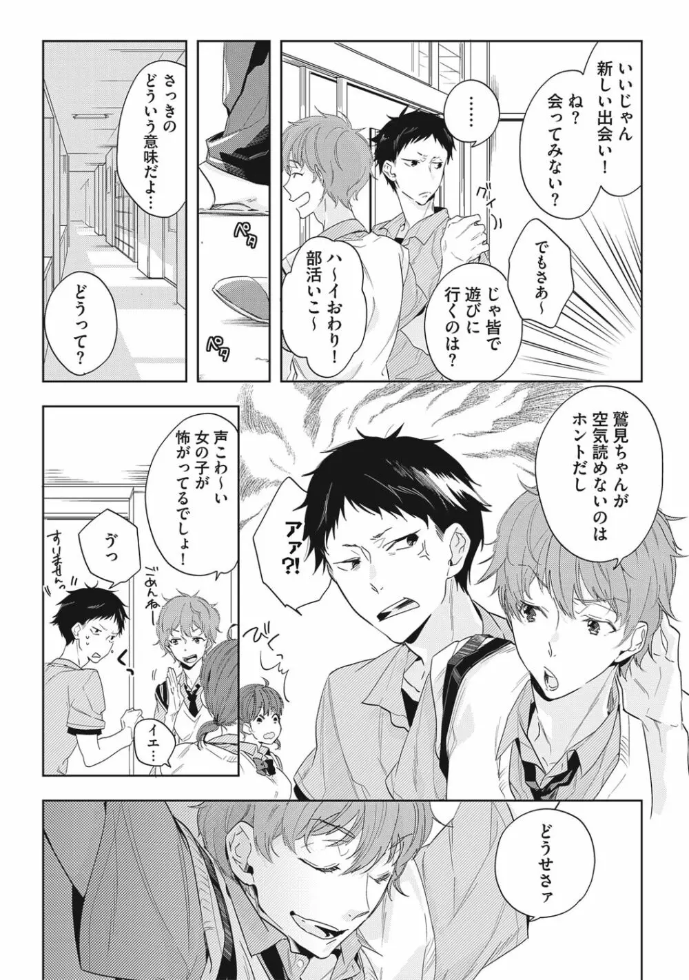 クズ作家の飼いならし方【R18版】 Page.115