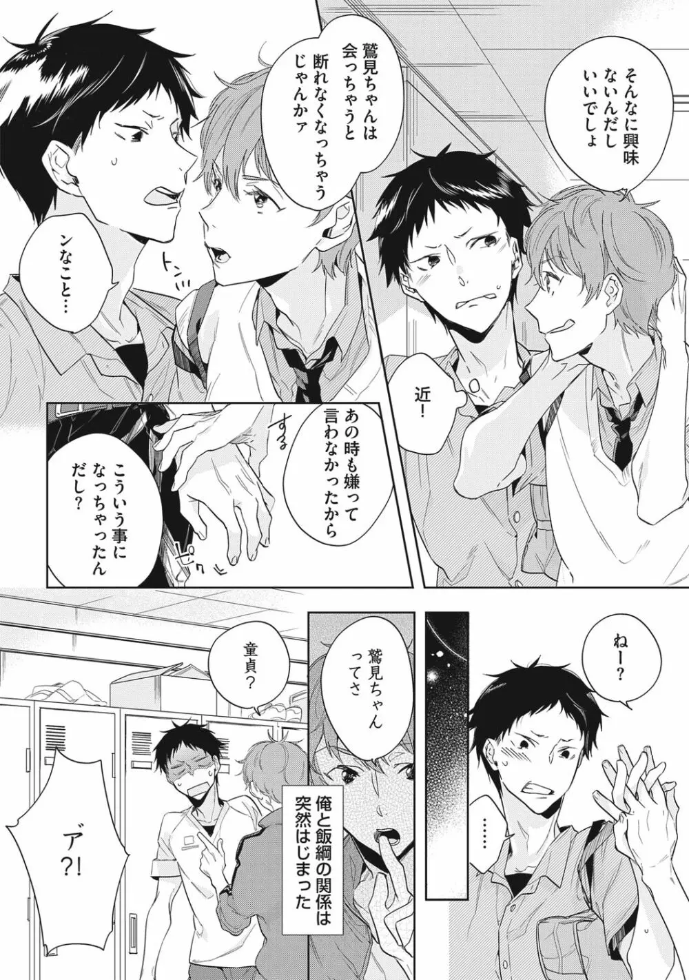 クズ作家の飼いならし方【R18版】 Page.116