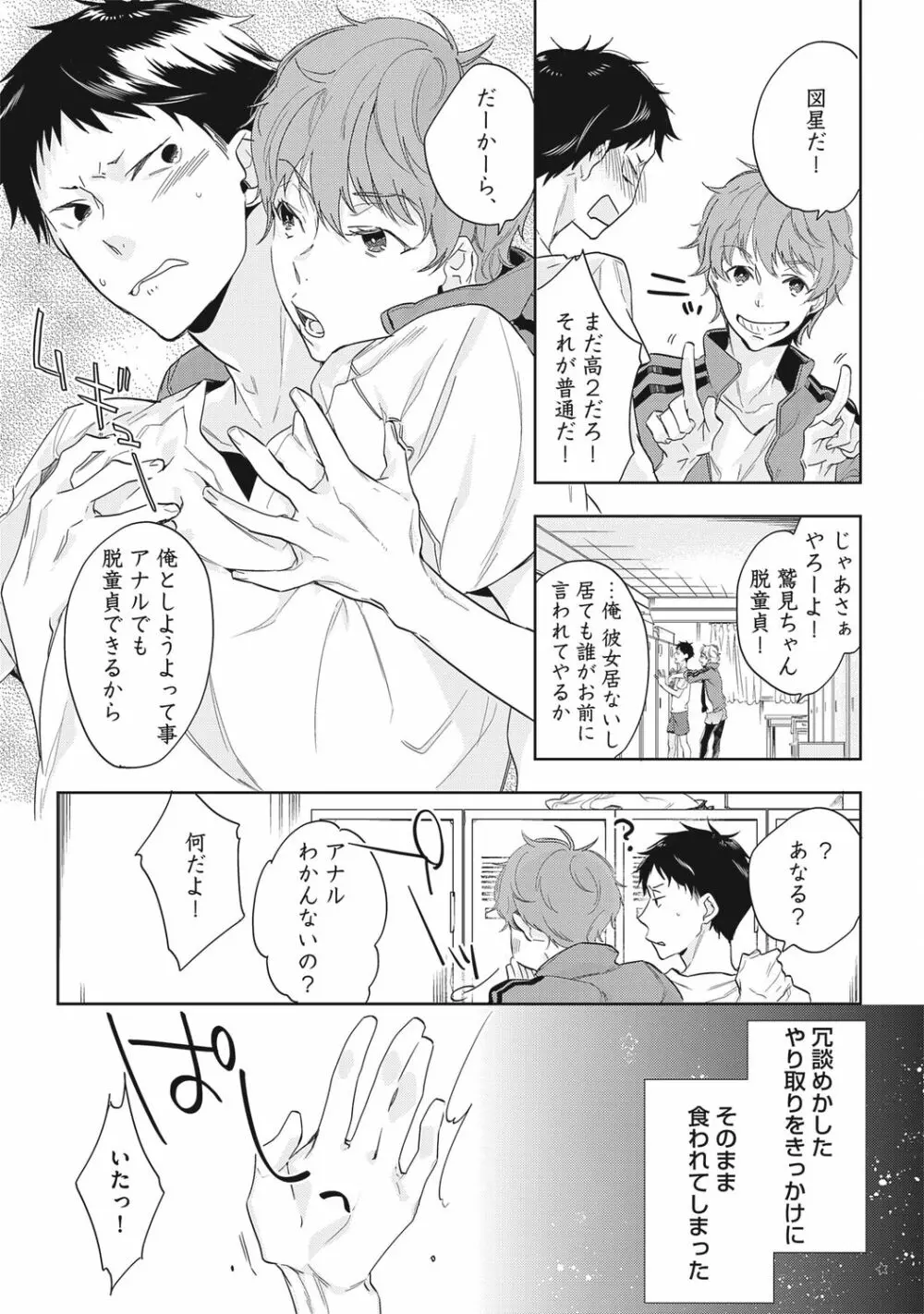 クズ作家の飼いならし方【R18版】 Page.117