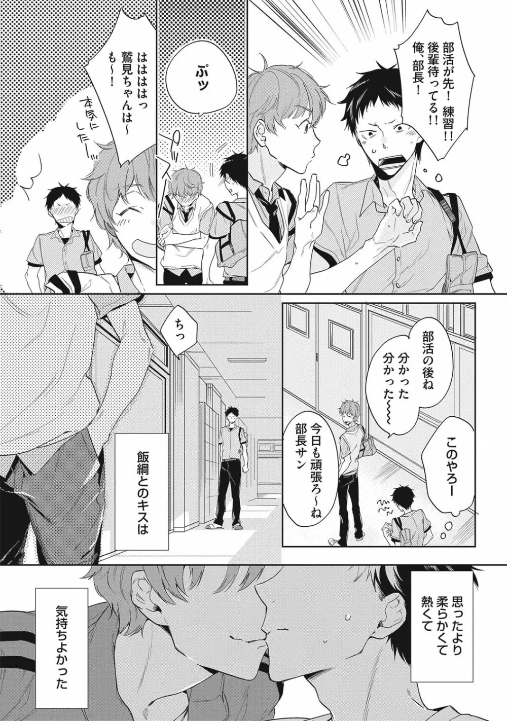 クズ作家の飼いならし方【R18版】 Page.118