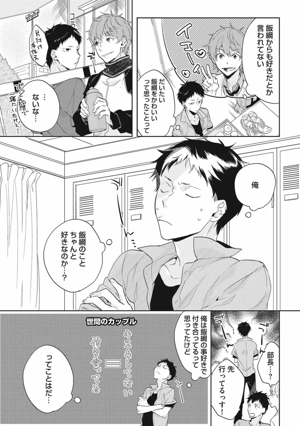 クズ作家の飼いならし方【R18版】 Page.121