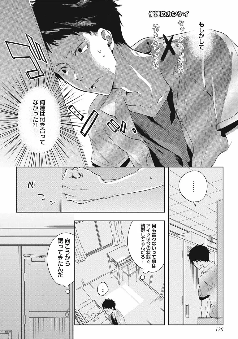 クズ作家の飼いならし方【R18版】 Page.122