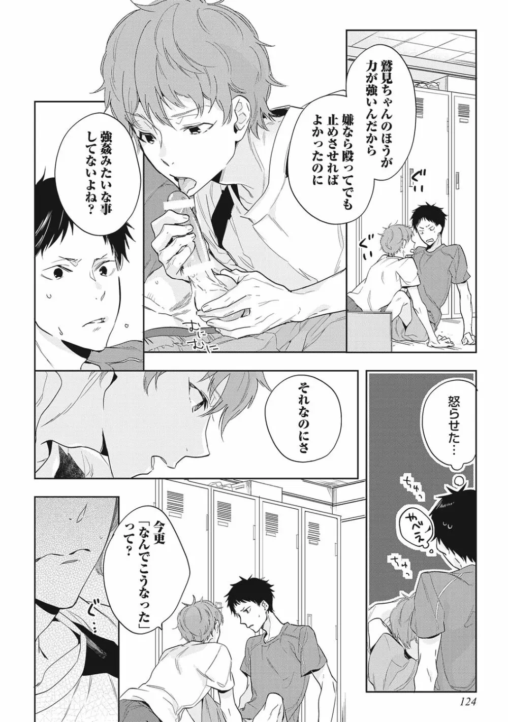 クズ作家の飼いならし方【R18版】 Page.126