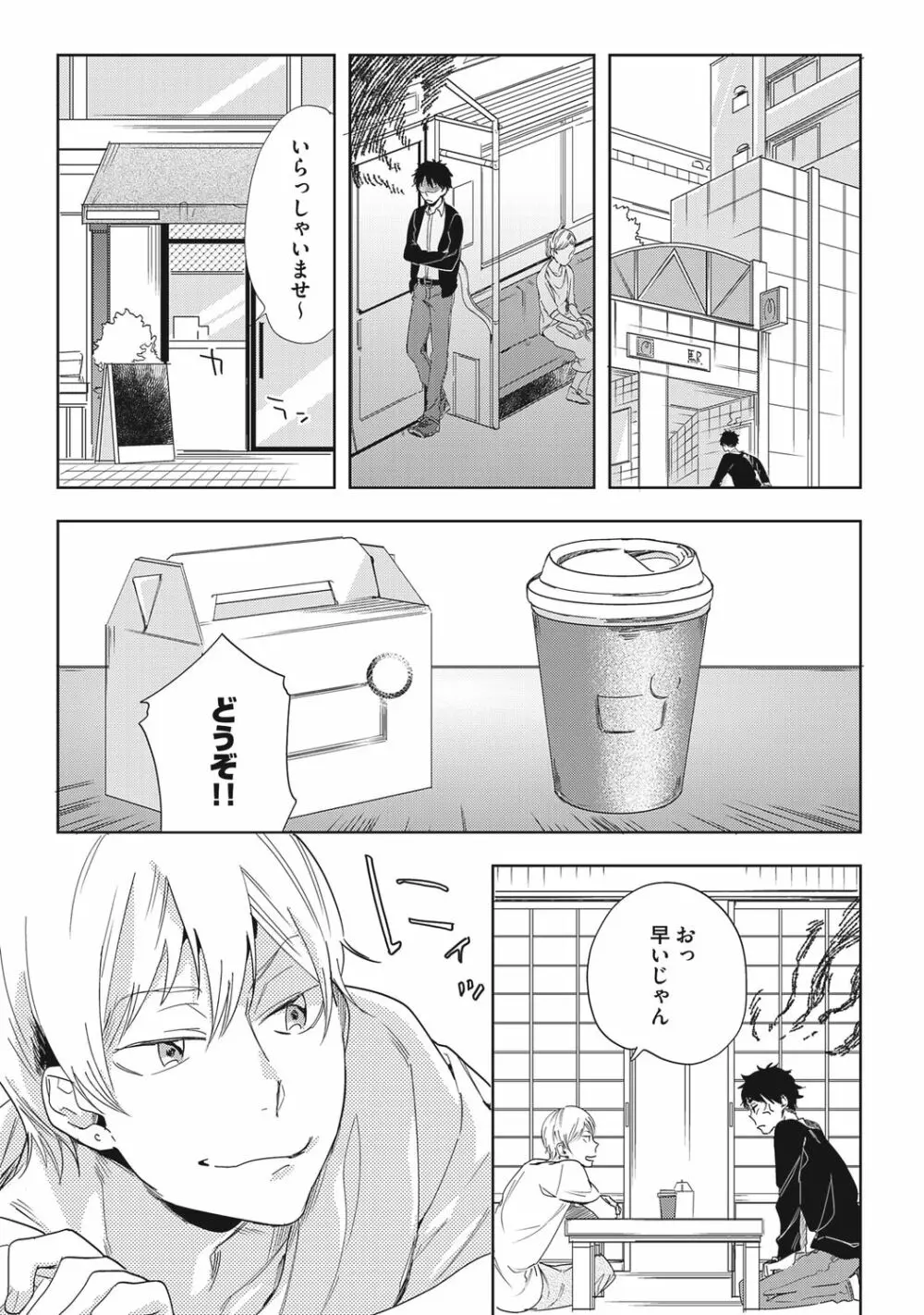 クズ作家の飼いならし方【R18版】 Page.13