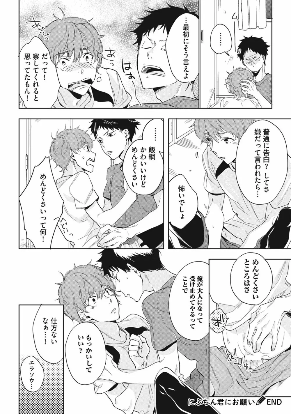 クズ作家の飼いならし方【R18版】 Page.136