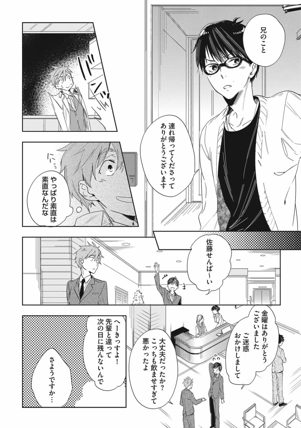 クズ作家の飼いならし方【R18版】 Page.142