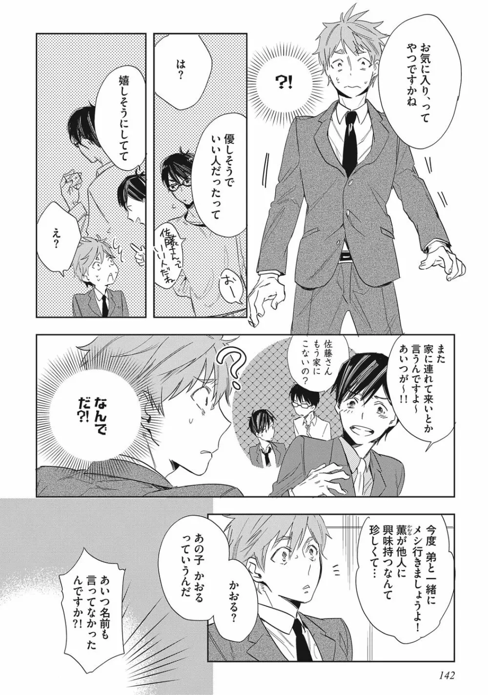 クズ作家の飼いならし方【R18版】 Page.144