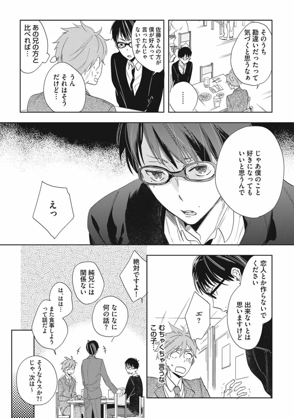 クズ作家の飼いならし方【R18版】 Page.149