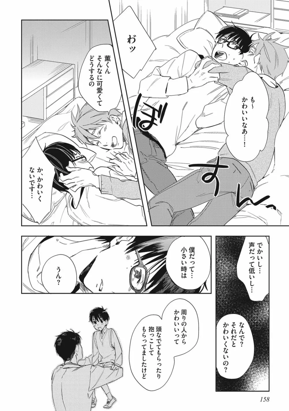 クズ作家の飼いならし方【R18版】 Page.160