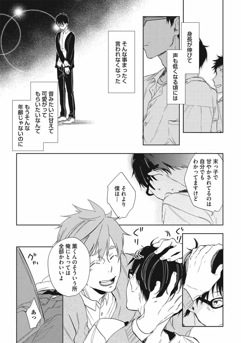 クズ作家の飼いならし方【R18版】 Page.161