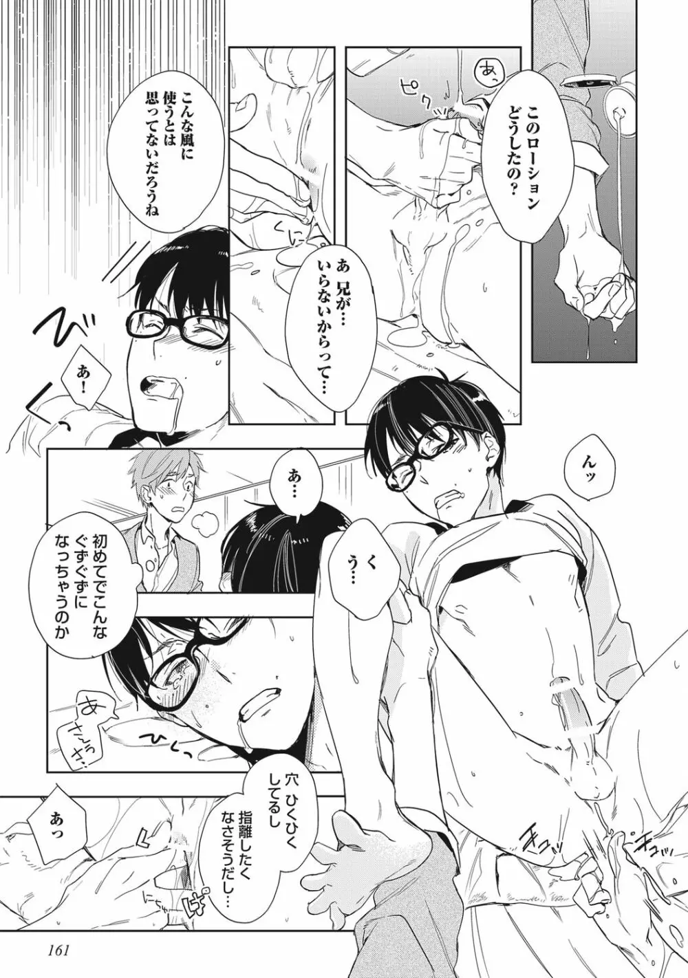 クズ作家の飼いならし方【R18版】 Page.163