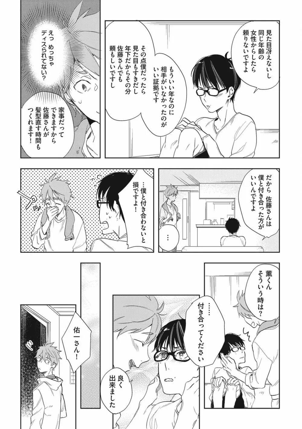 クズ作家の飼いならし方【R18版】 Page.167