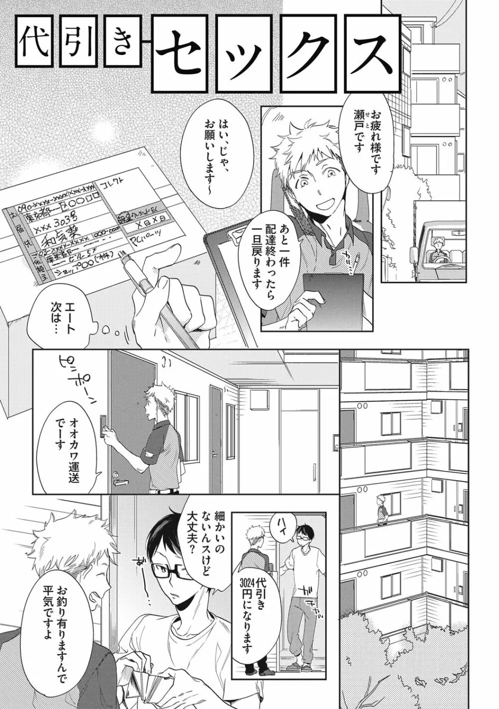 クズ作家の飼いならし方【R18版】 Page.169