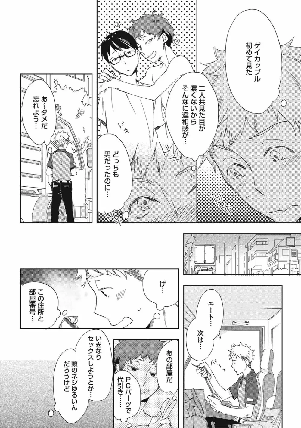 クズ作家の飼いならし方【R18版】 Page.174