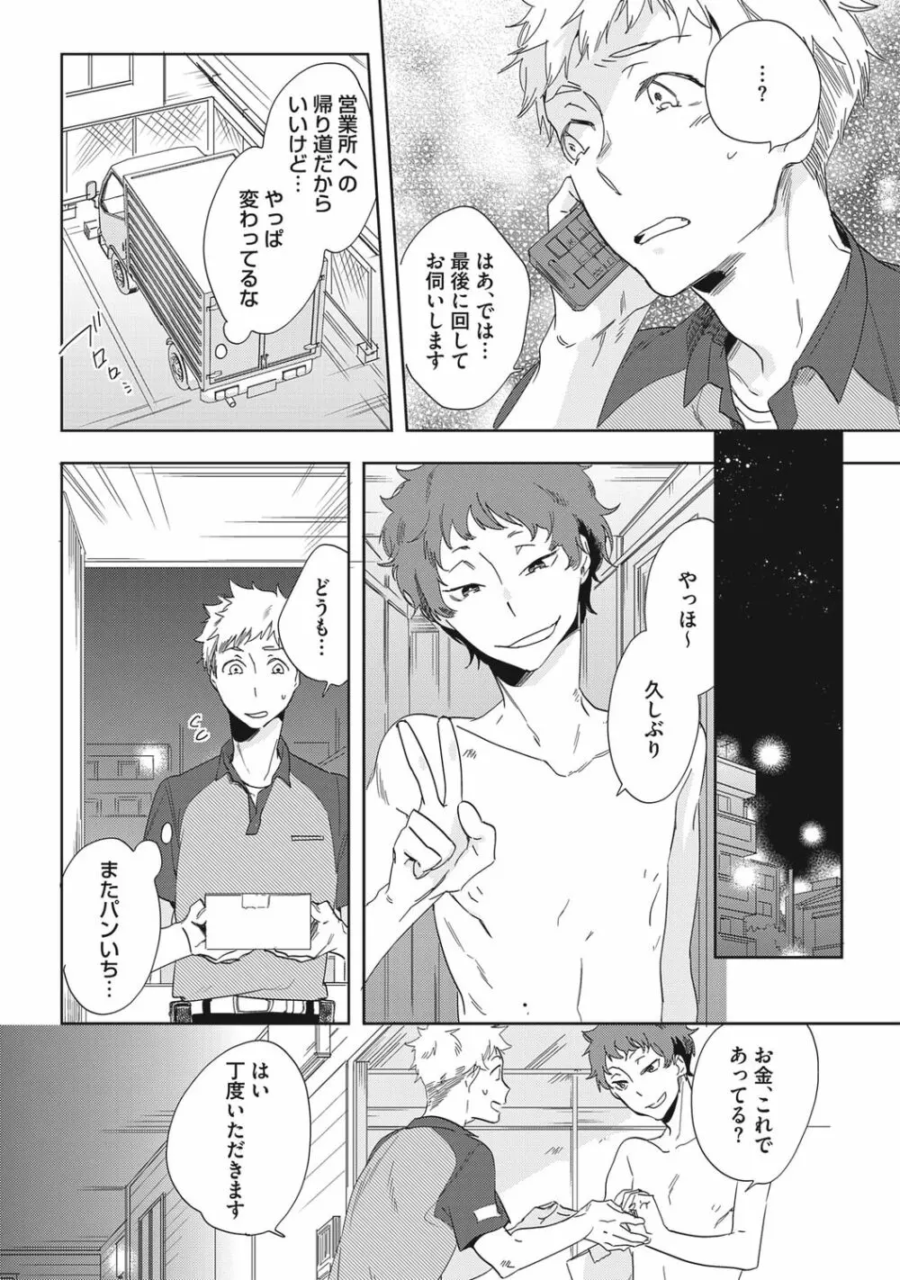 クズ作家の飼いならし方【R18版】 Page.176