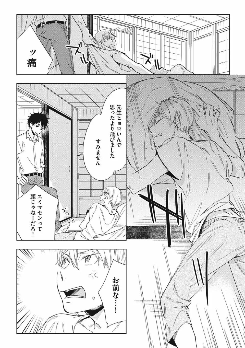 クズ作家の飼いならし方【R18版】 Page.18