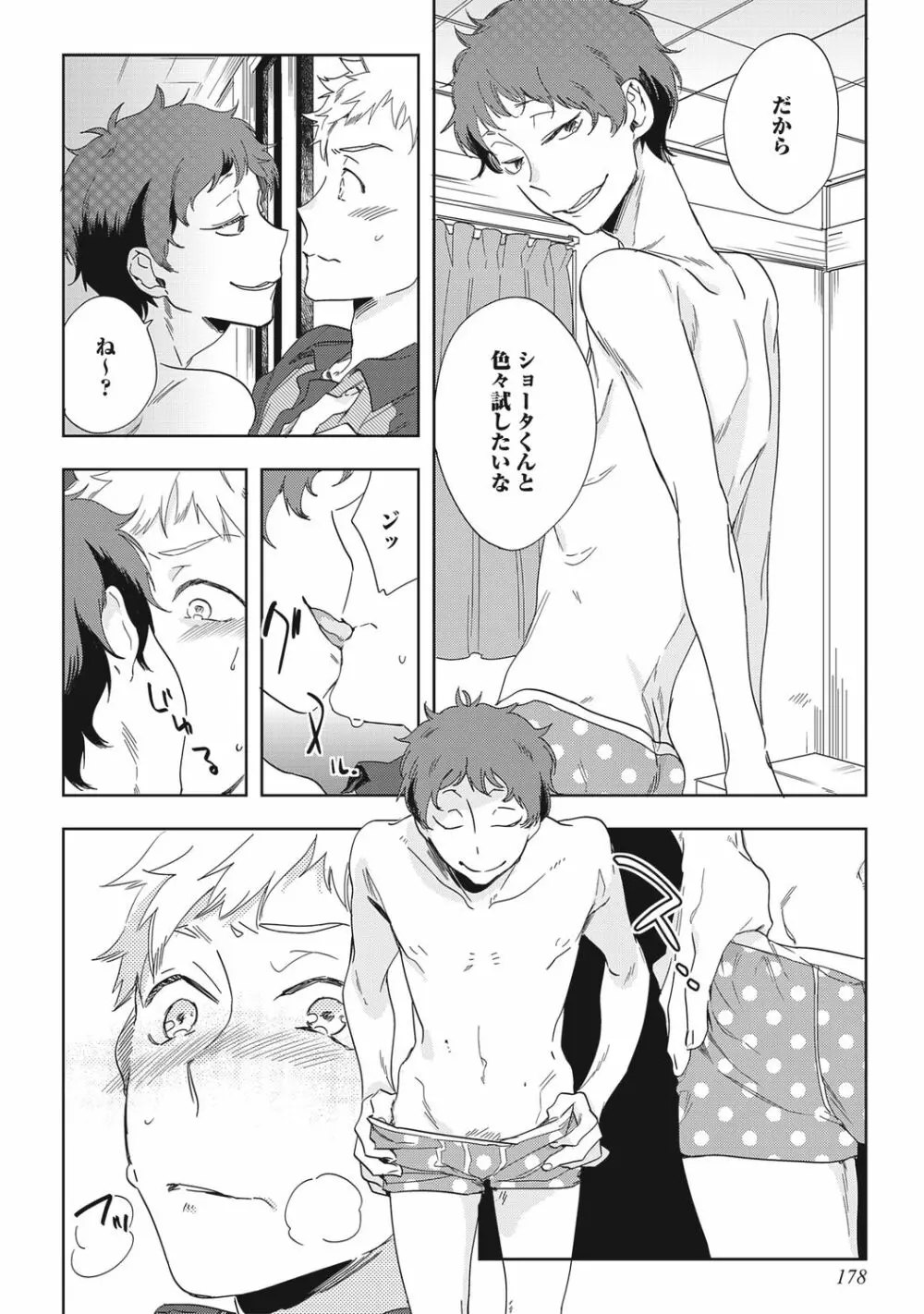 クズ作家の飼いならし方【R18版】 Page.180