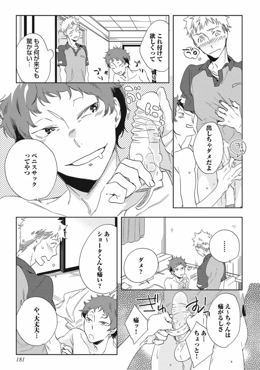 クズ作家の飼いならし方【R18版】 Page.183