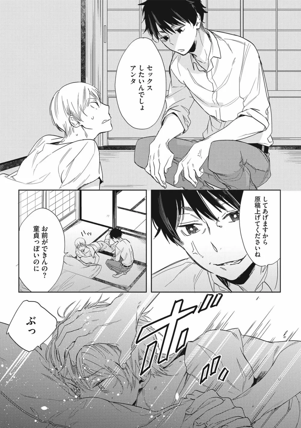 クズ作家の飼いならし方【R18版】 Page.19