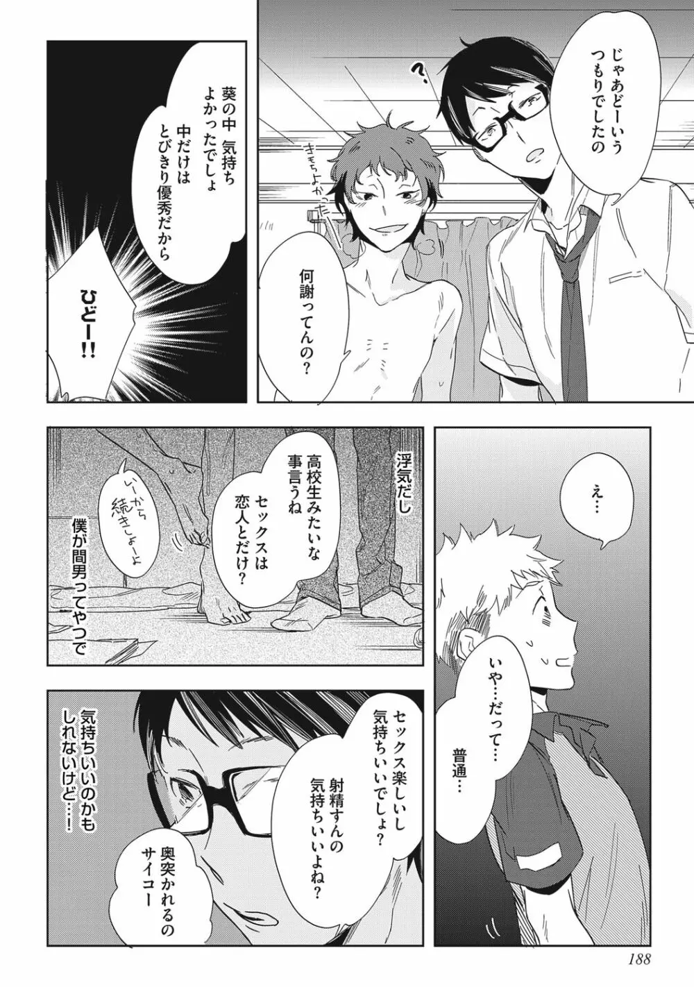 クズ作家の飼いならし方【R18版】 Page.190