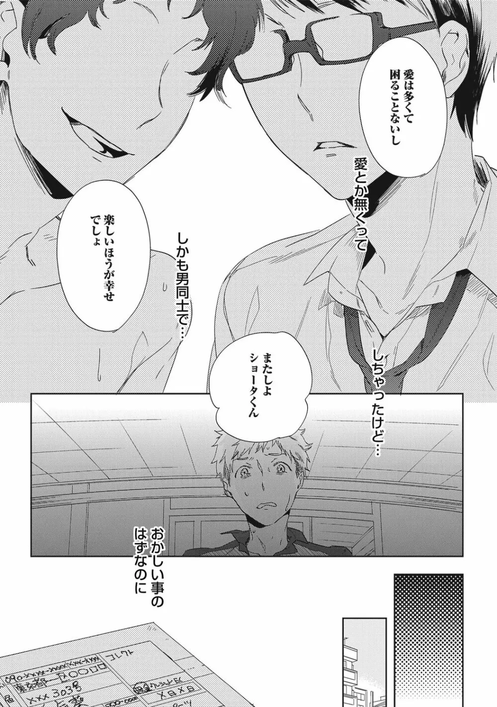 クズ作家の飼いならし方【R18版】 Page.191