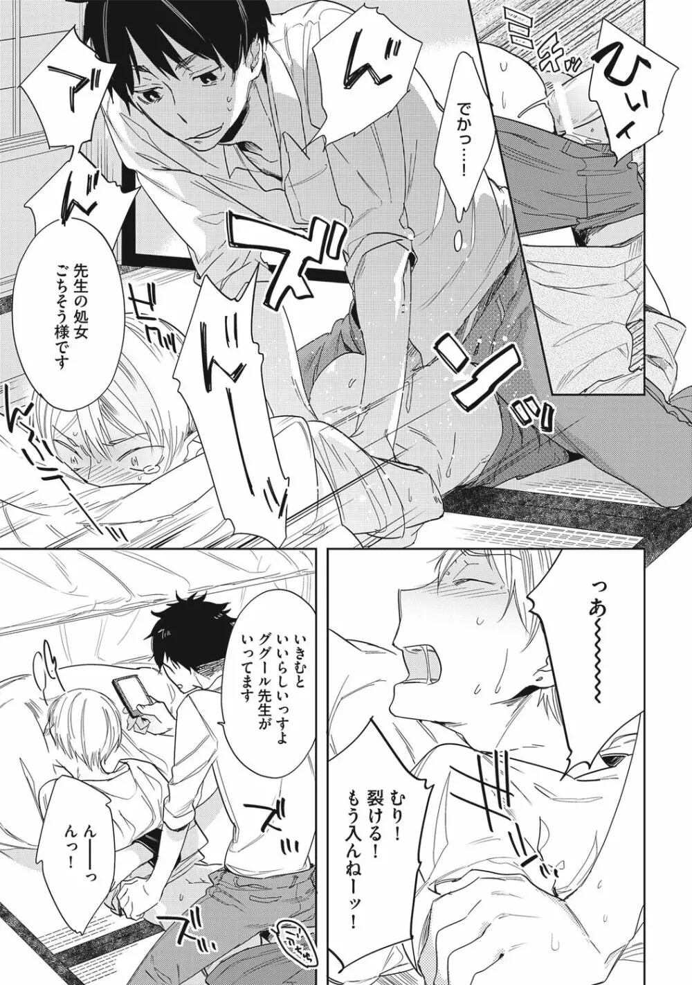 クズ作家の飼いならし方【R18版】 Page.23