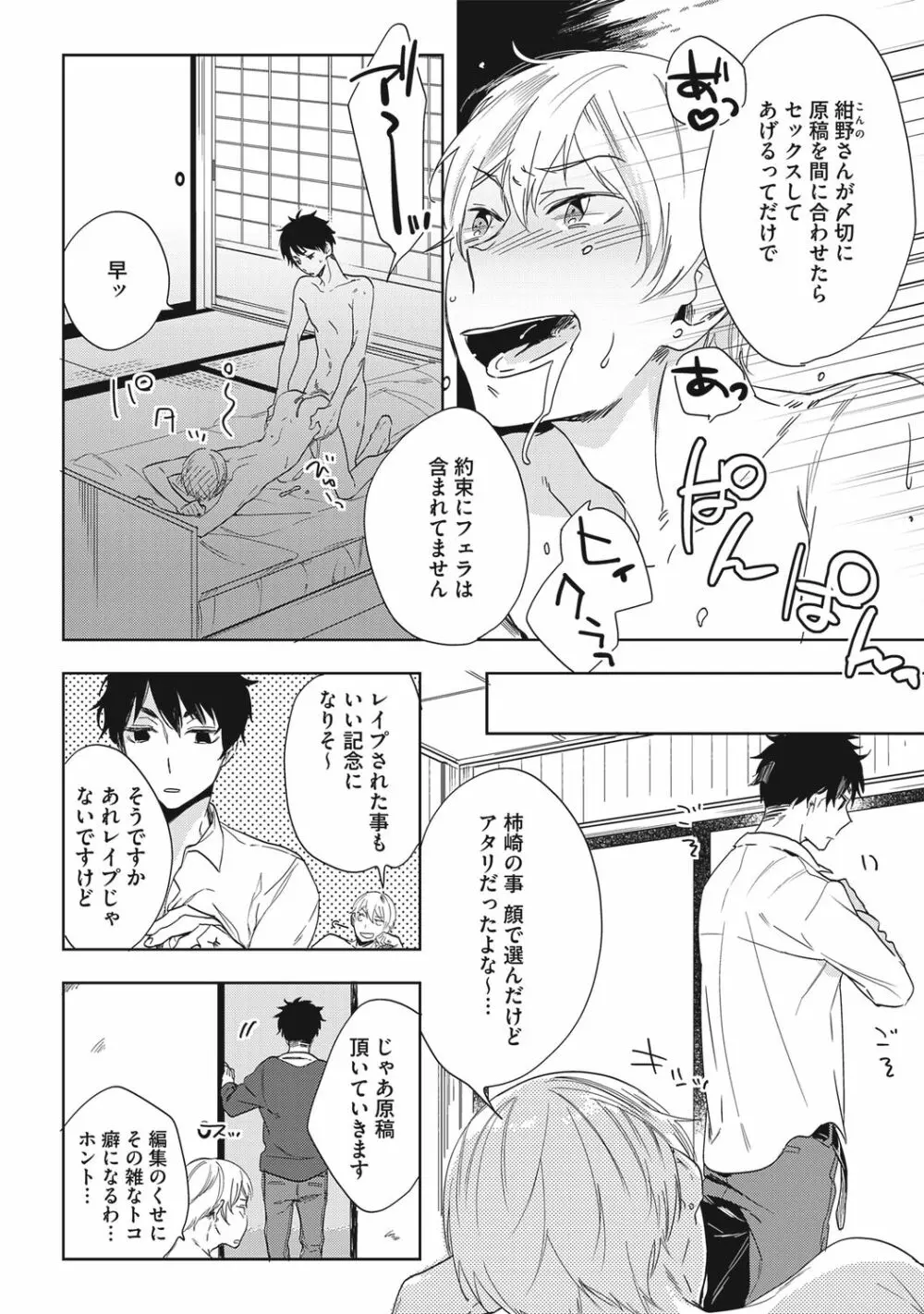 クズ作家の飼いならし方【R18版】 Page.30