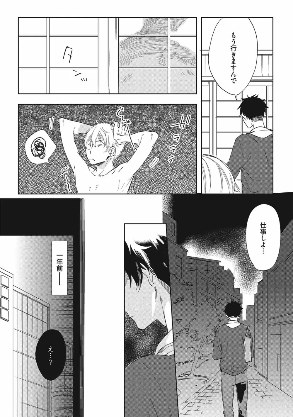 クズ作家の飼いならし方【R18版】 Page.35