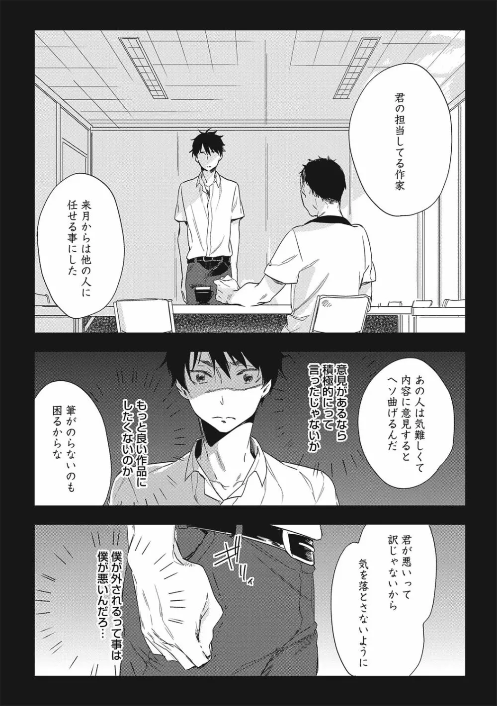 クズ作家の飼いならし方【R18版】 Page.36