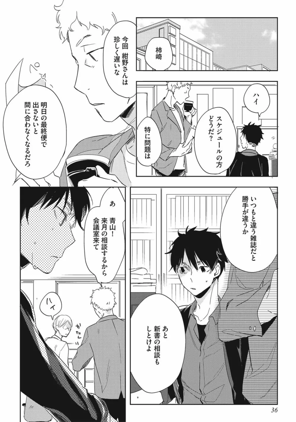 クズ作家の飼いならし方【R18版】 Page.38