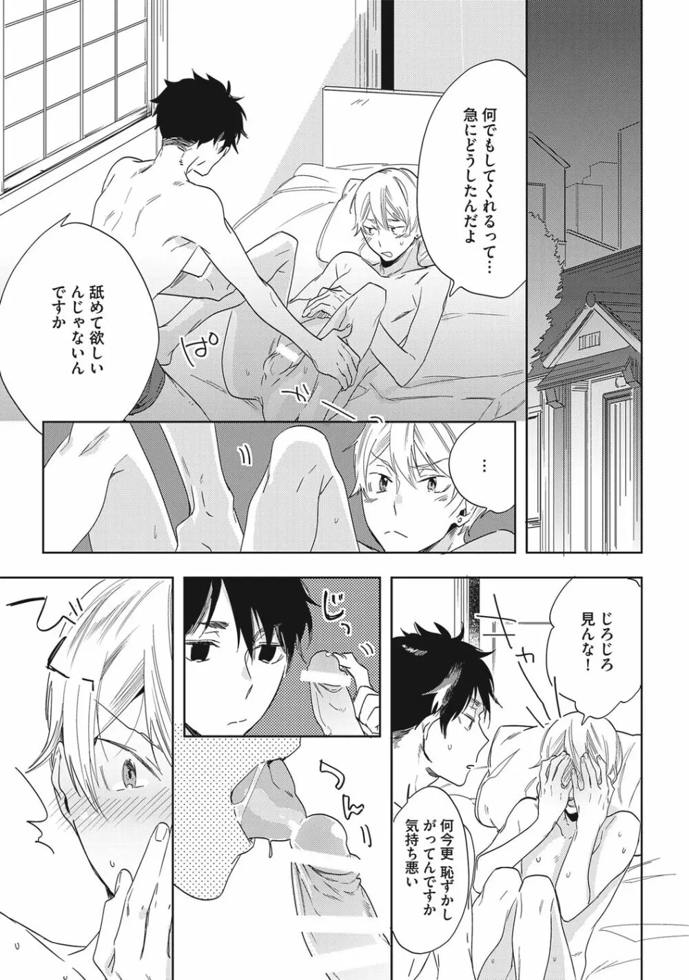 クズ作家の飼いならし方【R18版】 Page.55