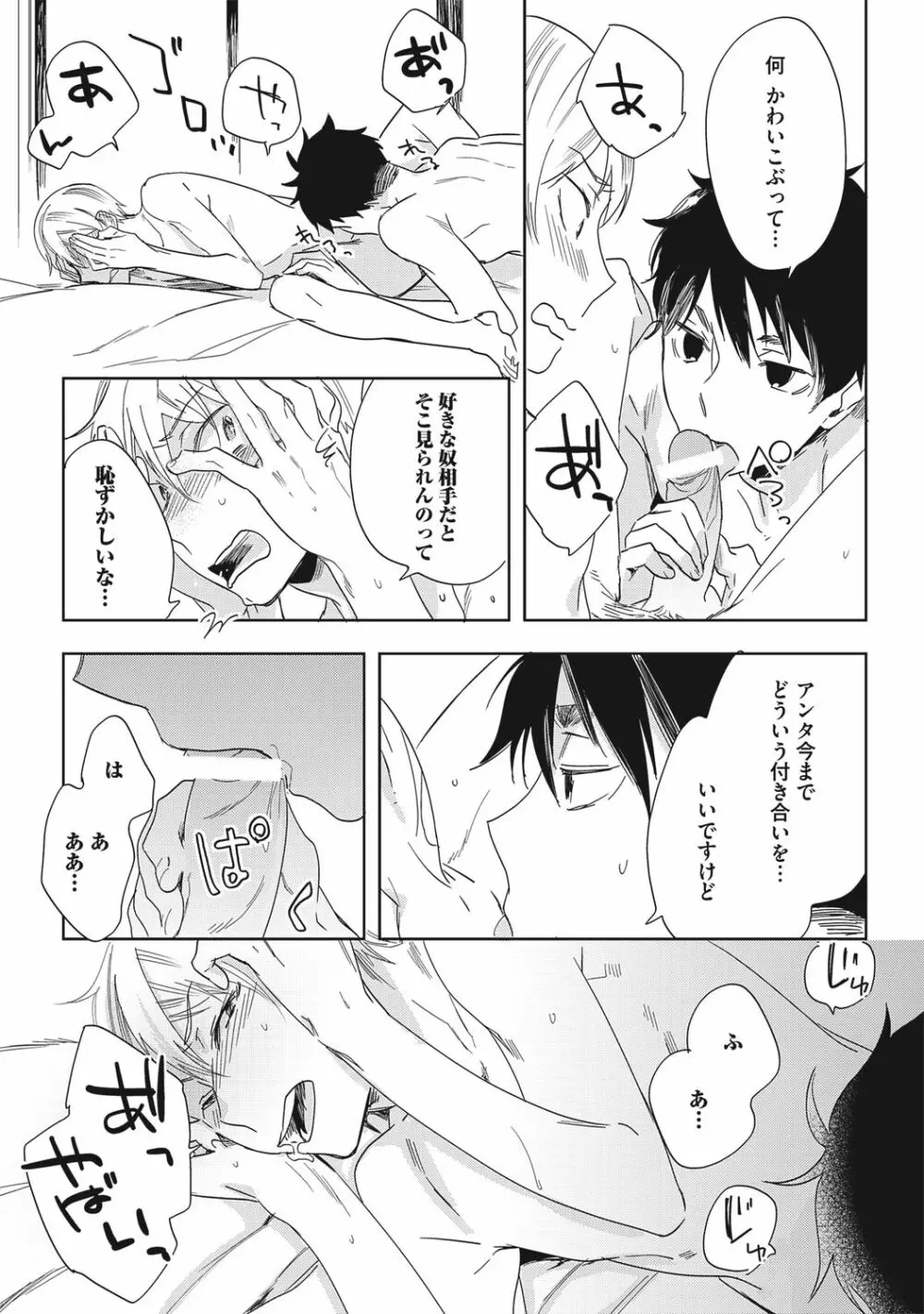 クズ作家の飼いならし方【R18版】 Page.56